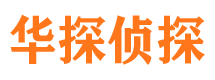 盱眙市私家侦探